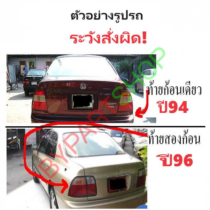 ไฟท้าย HONDA ACCORD(แอคคอร์ด) โฉมไฟท้ายสองก้อน ปี1996-1997 (งานแท้ TYC) -ราคาต่อดวง-