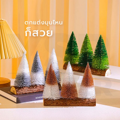 ต้นคริสต์มาสตกแต่ง ต้นคริสต์มาสปลอม Christmas Tree มาพร้อมไฟ LED สายไฟยาว 1 เมตร B1S125 - B1S126