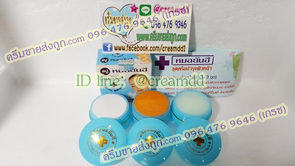 ครีมหมอยันฮีเซ็ต ตลับฟ้า ของแท้ เกรดพรีเมี่ยม AAA+++ ราคาส่งขายถูกสุด