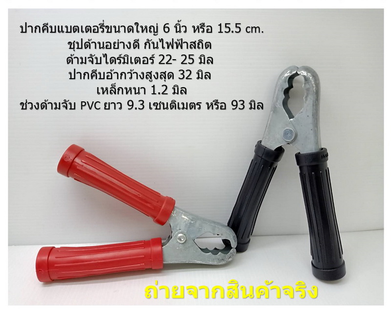 2 ชิ้น คลิปหนีบขั้วแบตเตอรี่ 6 นิ้ว รถยนต์ ทรงไทยคาร์โชวร์ ชุบเทาด้าน ปากสั้น