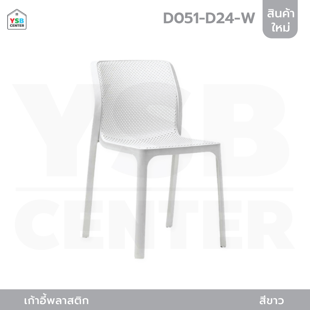 เก้าอี้สไตล์นอร์ดิก ตกแต่งร้าน ทานอาหาร พลาสติก ขึ้นรูปเต็มตัว ระบายความร้อนได้ดี