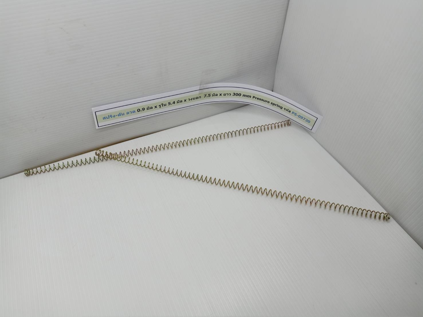 2 เส้น สปริง-ดัน ลวด 0.9 มิล x รูใน 5.4 มิล x วงนอก 7.2 มิล x ยาว 30 cm Pressure spring PS-09730