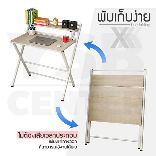 โต๊ะคอมพิวเตอร์ โต๊ะเขียนหนังสือ โต๊ะทำงาน พร้อมชั้นวางแบบกาง / พับได้ ขนาด 80x50 cm.