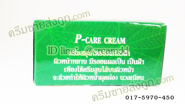 ครีมขิงหน้าขาว ครีมสมุนไพรขิง พี-แคร์ครีม ขิงกล่องเขียว