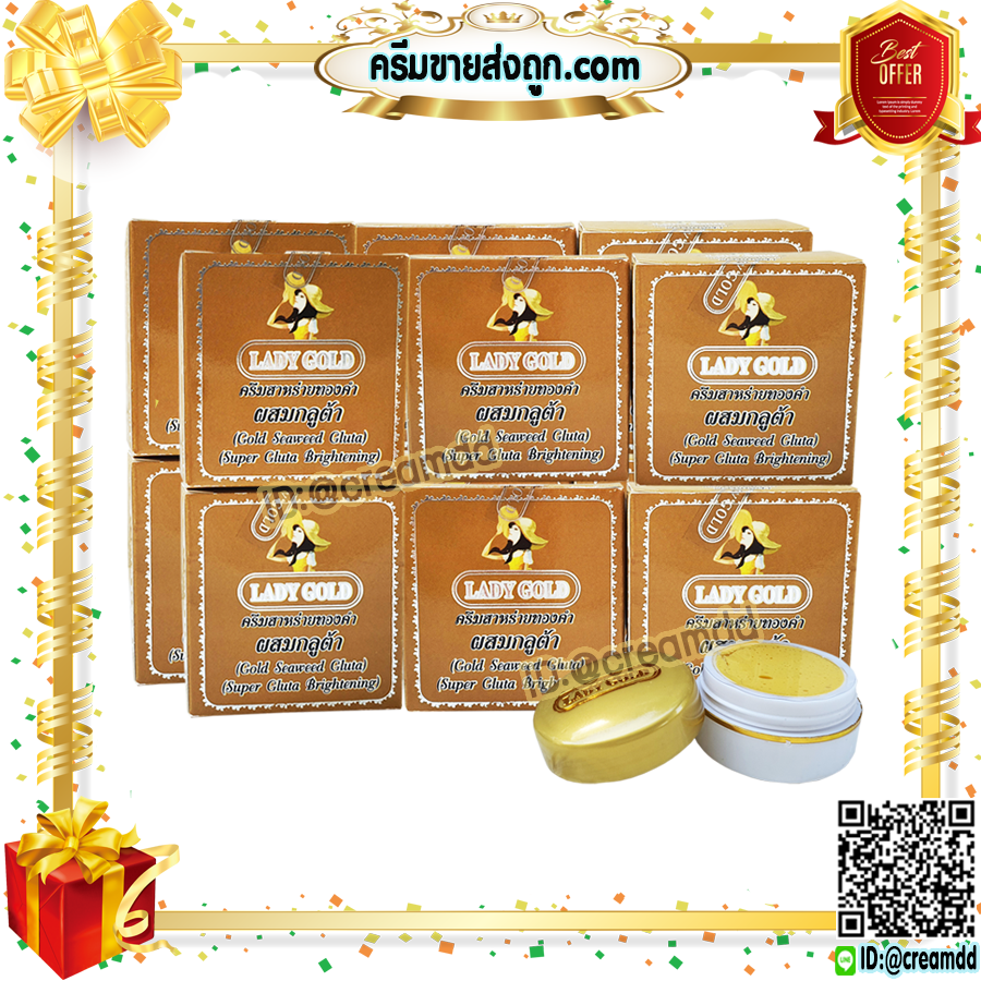 ครีมเลดี้โกลด์ LADY GOLD กล่องทอง ครีมสาหร่าย ทองคำ ผสมกลูต้า ตลับเดี่ยว ของแท้ ราคาส่ง