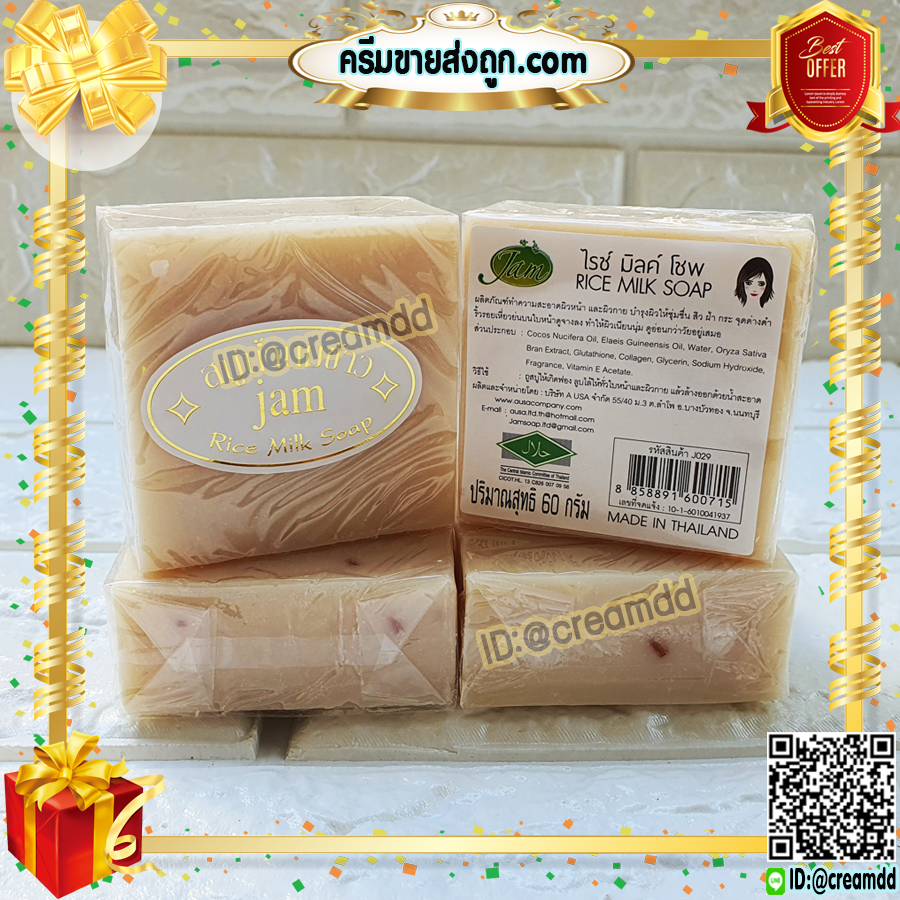 สบู่น้ำนมข้าว + คอลลาเจน แจม ของแท้ 100% ราคาส่งถูก Rice Milk Soap JAM