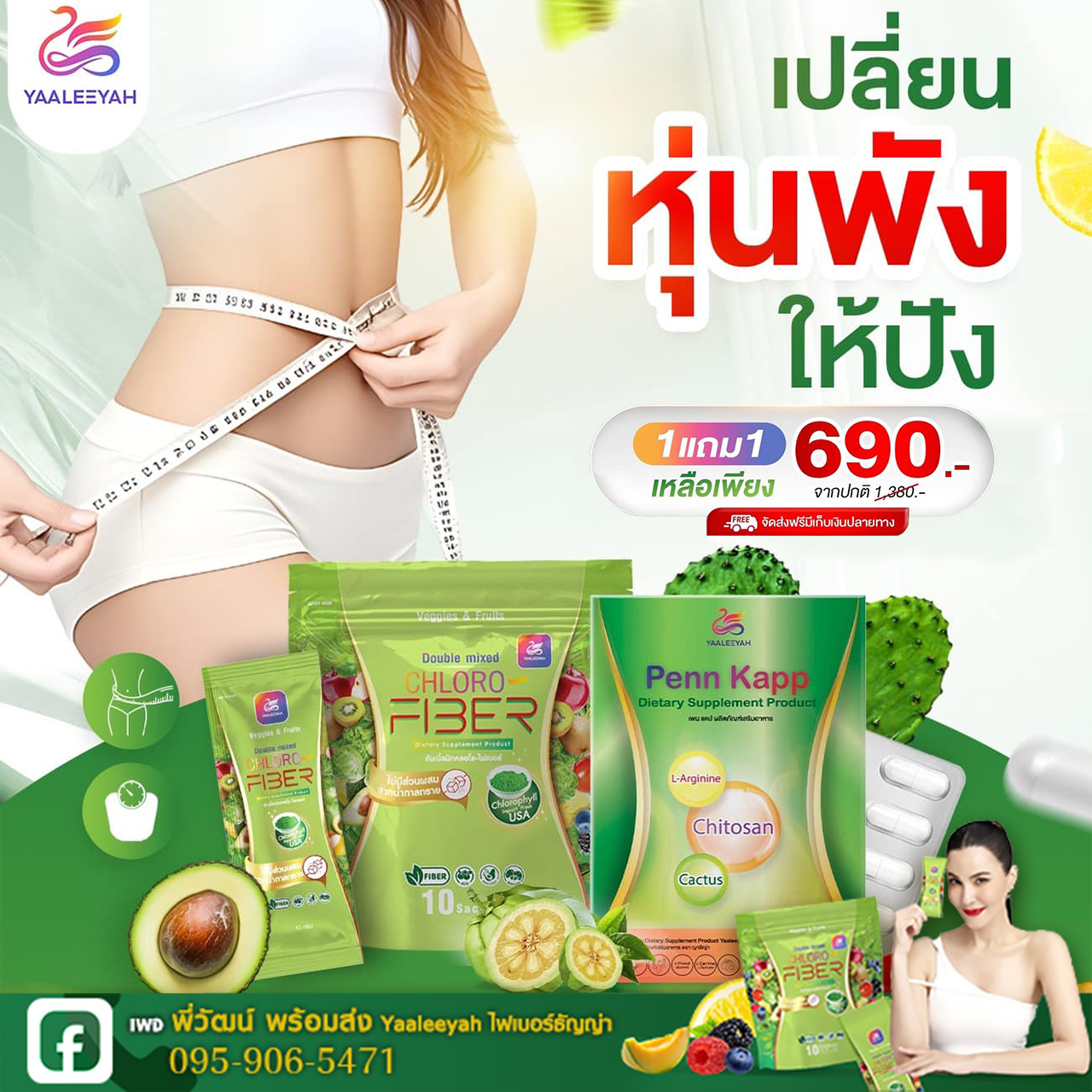 𝟙 แถม 𝟙 ✨ #Yaaleeyah #FiberYaaleeyah #ไฟเบอร์ธัญญ่า #ญาลีญ่า อย.1310945950277 🌿 คลอโรไฟเบอร์ #CHLORO #FIBER ของแท้!!! 🔥 เพียง 𝟲𝟵𝟬.- 🚛💨 ฟรี!!!ค่าจัดส่ง
