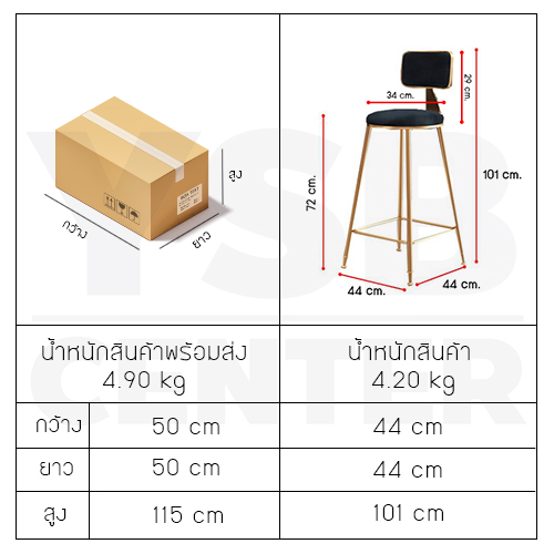 เก้าอี้บาร์ เก้าอี้ทรงสูง เก้าอี้บาร์สตูล เก้าอี้เคาร์เตอร์ ผนักพิงเบาะกำมะหยี่ โมเดิร์นสไตล์ รุ่นYL013 - YL016