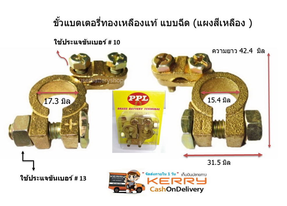ขั้วแบตเตอรี่ทองเหลืองแท้ แบบฉีด ขั้วบวก ขั้วลบ (+,-) สำหรับไฟ DC 12V.-24V.(แผงสีเหลือง) พร้อมยางหุ้มขั้ว ปลอกตะกั่วเพิ่มขนาด หางปลาทองเหลือง แหวนกันขี้เกลือ หัวน๊อตจานจักร