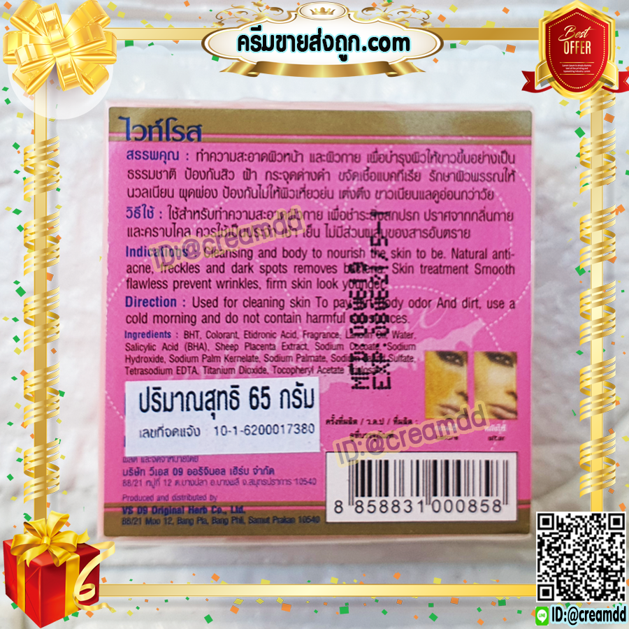 สบู่รกแกะ ไวท์โรส วิภาดา ของแท้ ราคาส่งถูก