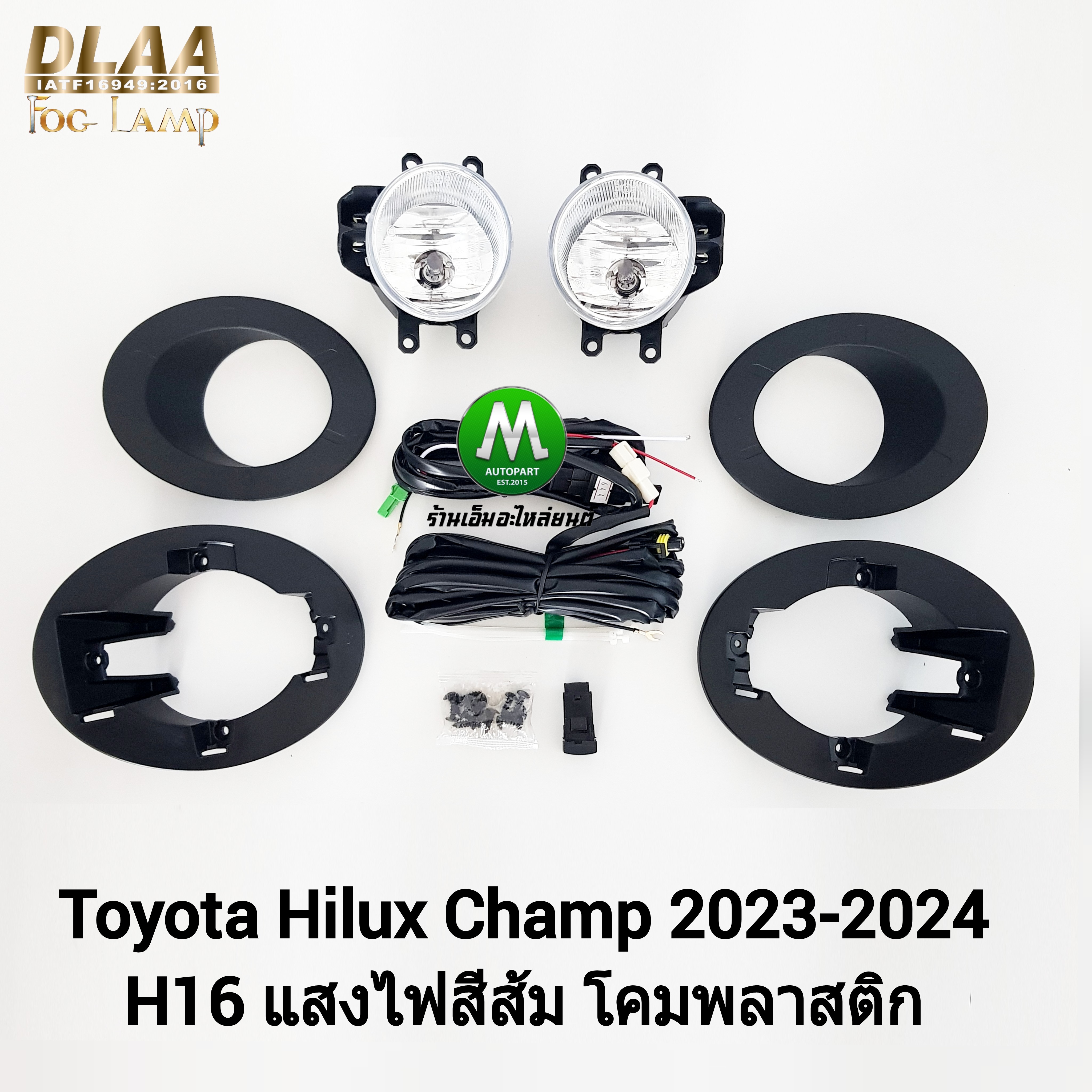 ไฟตัดหมอกไฮลักซ์แชมป์ TOYOTA HILUX CHAMP 2023 2024 โตโยต้า ไฟสปอร์ตไลท์ (รับประกันสินค้า 3 เดือน)