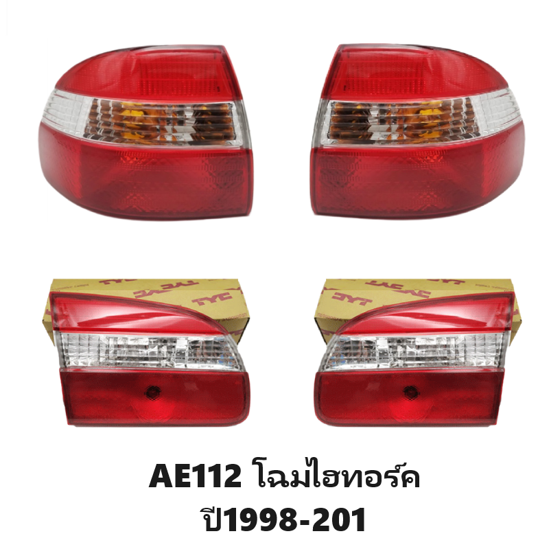 ไฟท้าย-ทับทิมท้าย TOYOTA COROLLA(โคโรล่า) AE112 โฉมไฮทอร์ค ปี1998-2001 (งาน O.E.M เทียบห้าง) -ราคาต่อดวง-