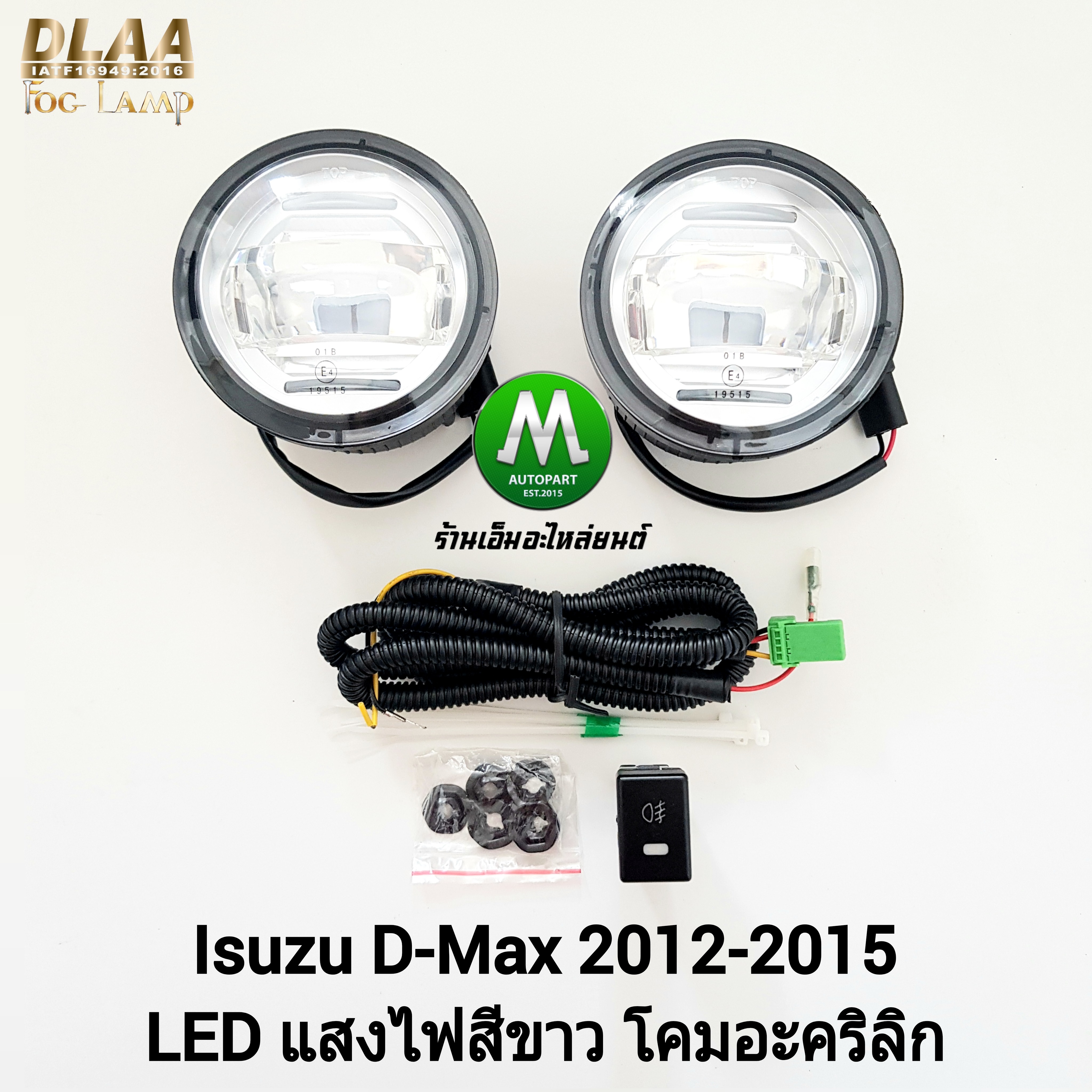 ไฟตัดหมอก ไฟสปอร์ตไลท์ ISUZU D-MAX DMAX 2012 2013 2014 2015 LED แบบไม่มีฝาครอบ / อีซูซุ ออนิว ดีแมคซ์ all new (รับประกันสินค้า 3 เดือน)