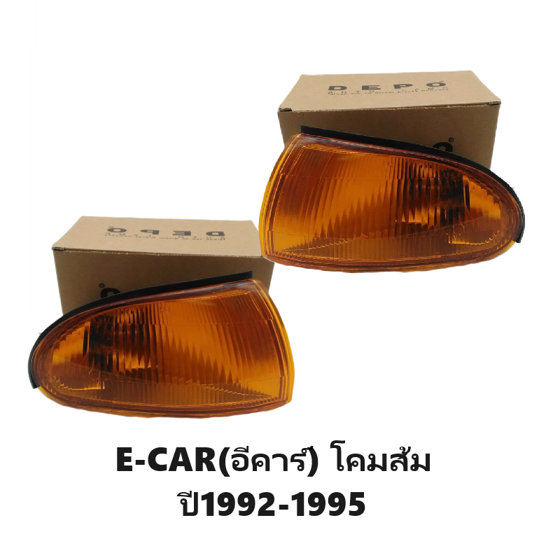 ไฟมุม MITSUBISHI LANCER E-CAR(อีคาร์) โคมส้ม พร้อมขั้ว+หลอด ปี1992-1995 (งานแท้ DEPO) -ราคาต่อดวง-