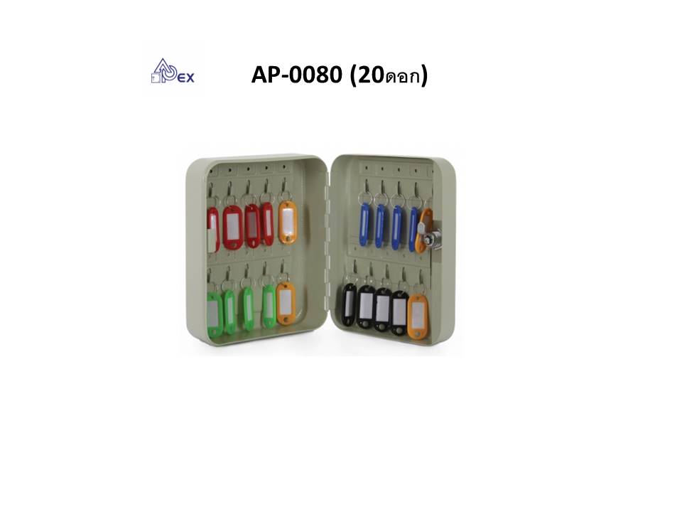 ตู้เก็บกุญแจ เอเพ็กซ์ AP-0080 APEX (20ชุด)