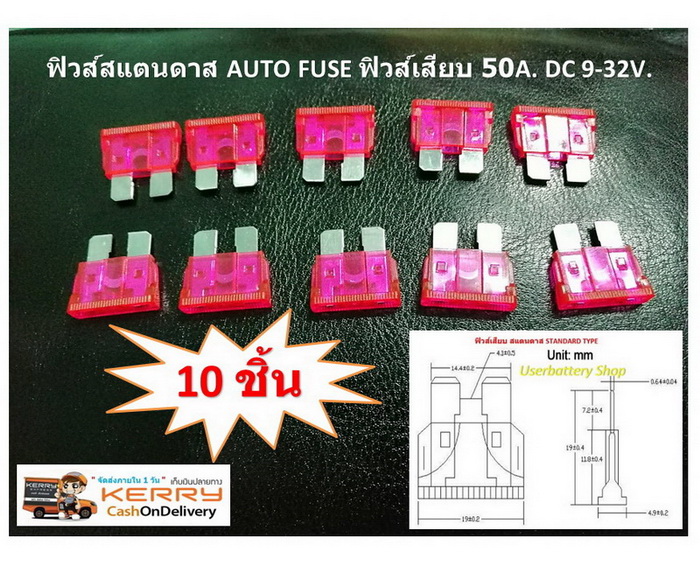 ฟิวส์สแตนดาส ฟิวส์เสียบ 50 แอมป์ สีเขียวชมภู Standard Type DC 9-32V. 10 ตัว/แพ็ค