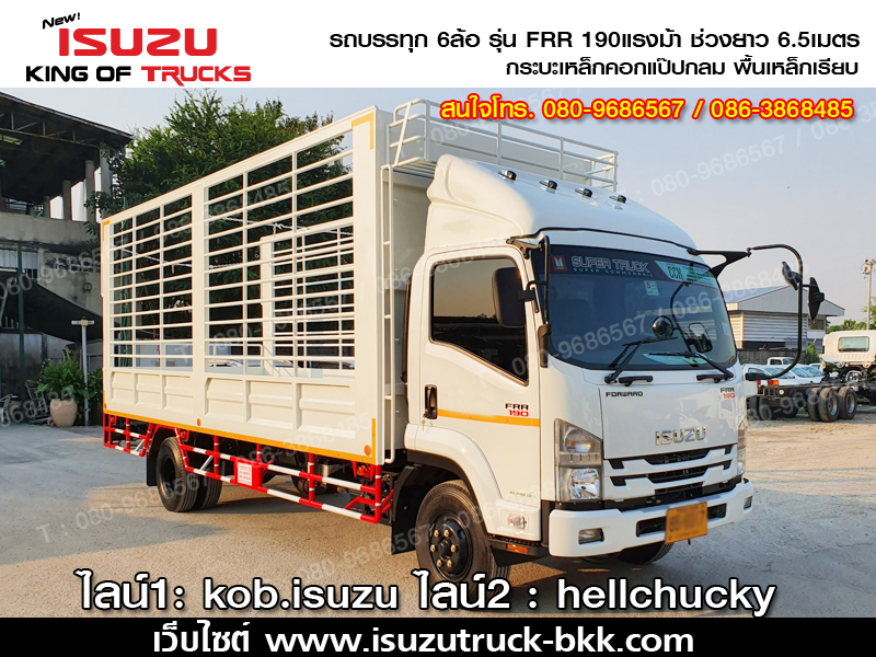 ISUZU FRR190 กระบะคอกแป๊ปกลม(ช่วงต่อยาว6.5เมตร)