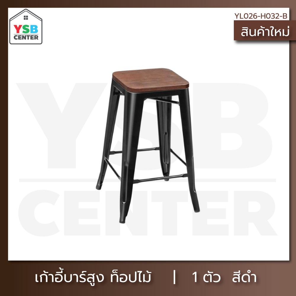 เก้าอี้บาร์ เก้าอี้บาร์สตูล เก้าอี้เคาร์เตอร์ เก้าอี้เหล็กชุบสีอย่างดี ท๊อปไม้