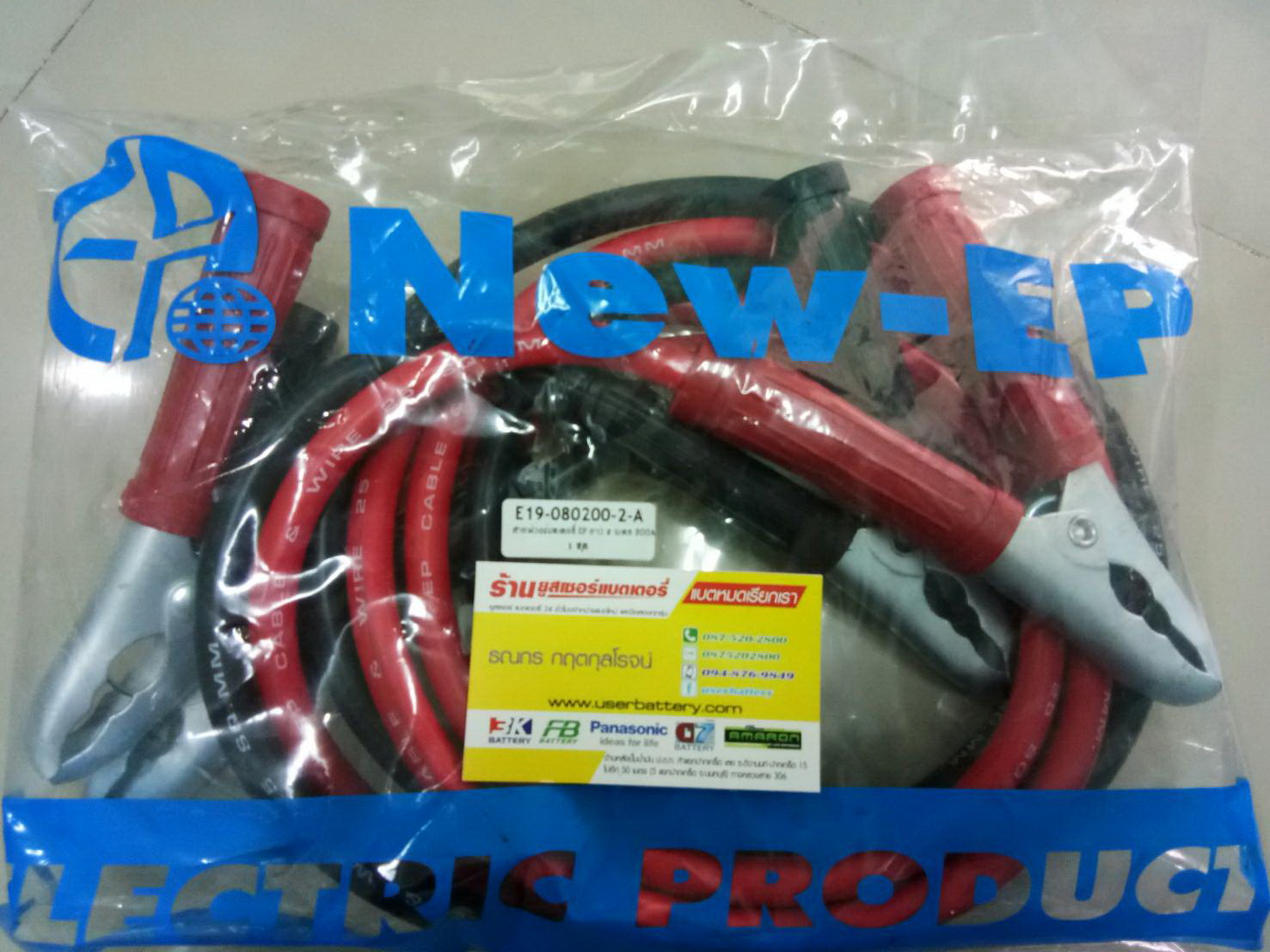 สายพ่วงแบตเตอรี่ 200 แอมป์ไส้เต็ม 2 เมตร