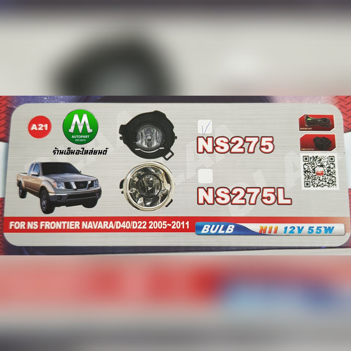 ไฟตัดหมอก ไฟสปอร์ตไลท์ โคมเหลือง NISSAN NAVARA 2005 2006 2007 2008 2009 2010 2011 นิสสัน นาวาร่า รับประกันสินค้า 1 เดือน
