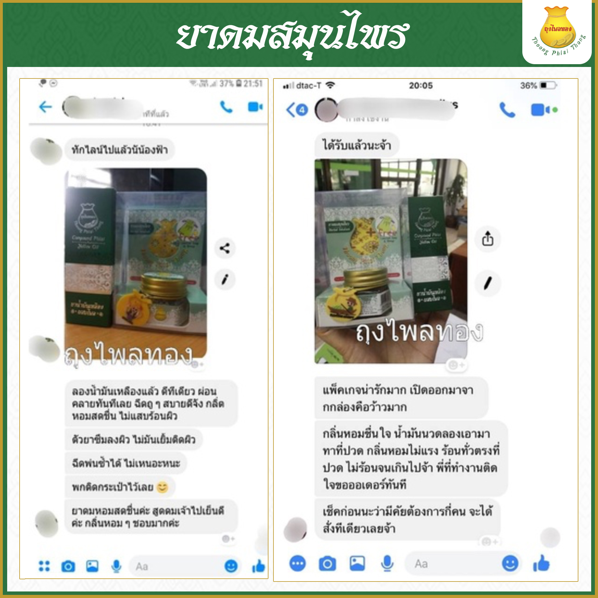 6กระปุก ยาดมสมุนไพรตราถุงไพลทอง ใช้ยาวนานถึง 2 ปี