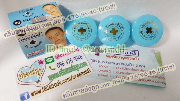ครีมหมอยันฮีเซ็ต ตลับฟ้า ของแท้ เกรดพรีเมี่ยม AAA+++ ราคาส่งขายถูกสุด