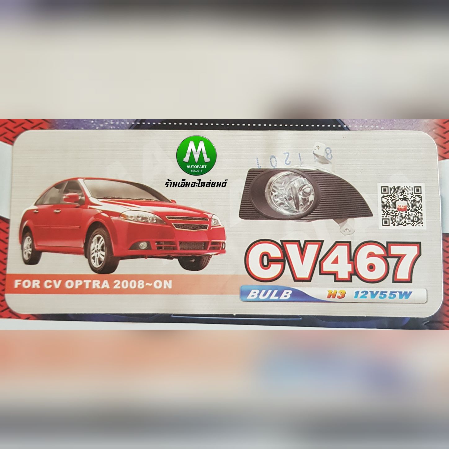 ไฟตัดหมอก ไฟสปอร์ตไลท์ CHEVROLET OPTRA 2008 2009 เฉพาะโคมไฟ หลอดไฟ ฝาครอบ เชฟโรเลท ออฟตร้า รับประกันสินค้า 3 เดือน
