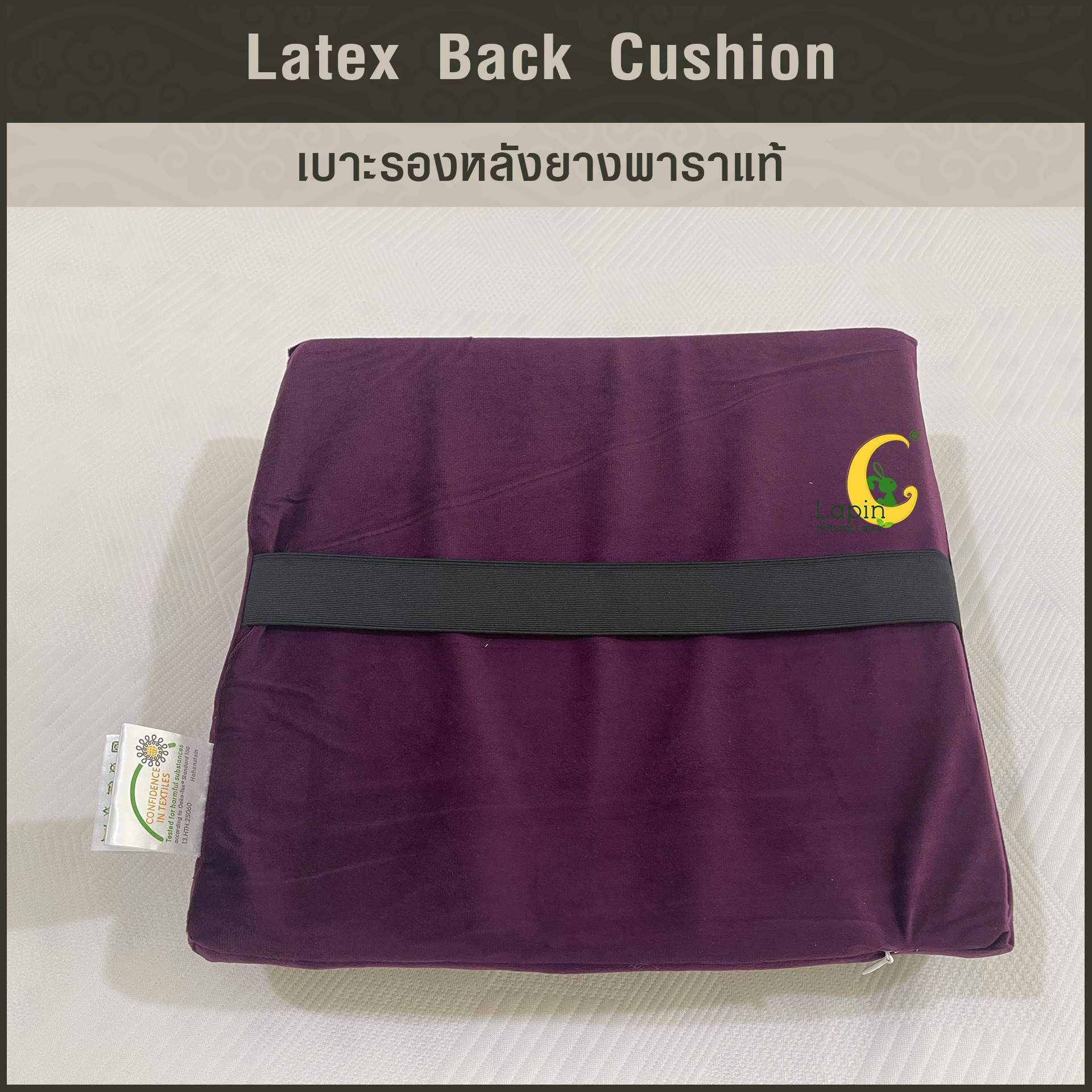 เบาะรองหลังยางพาราแท้ Latex Back Cushion*สีม่วง แบบเรียบ