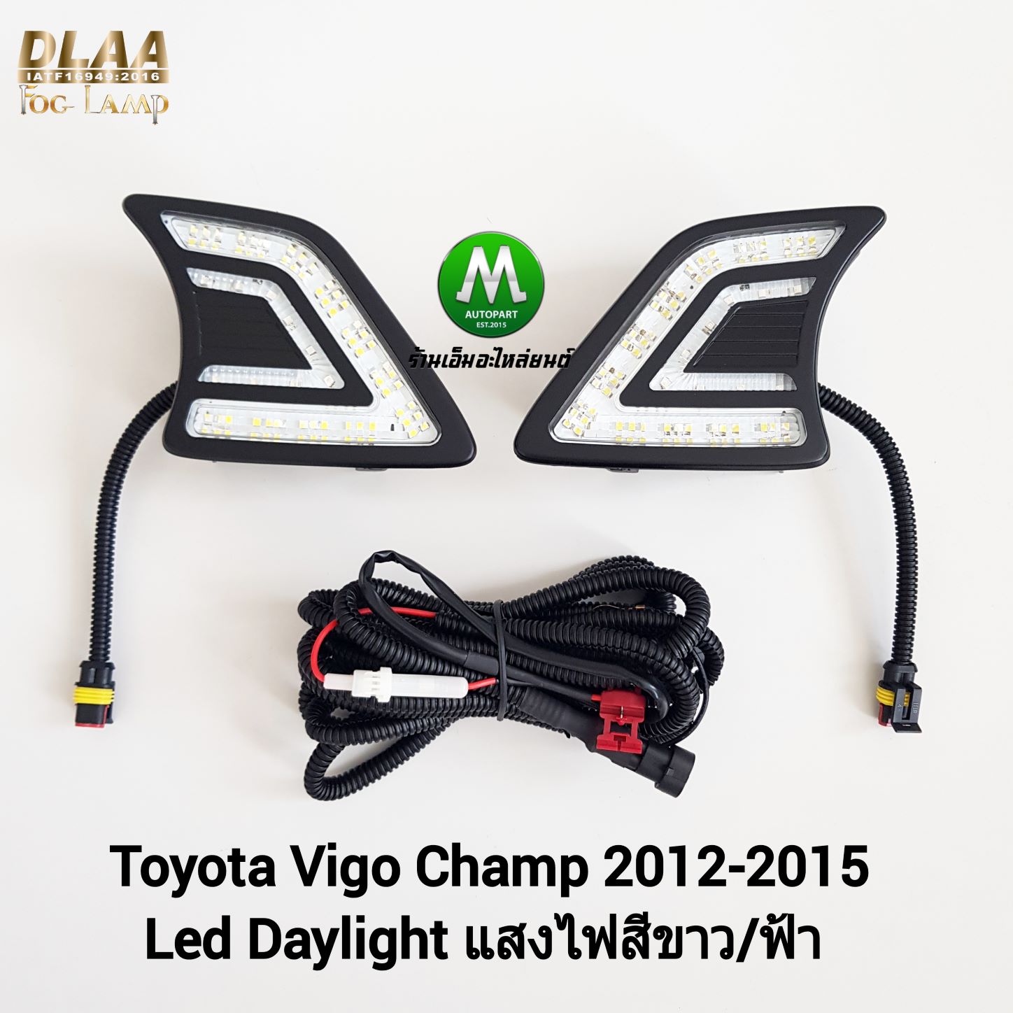 ไฟเดย์ไลท์วีโก้แชมป์ Daylight Toyota Vigo Champ 2012 2013 2014 2015 โตโยต้า วีโก้แชมป์ รับประกันสินค้า 1 เดือน