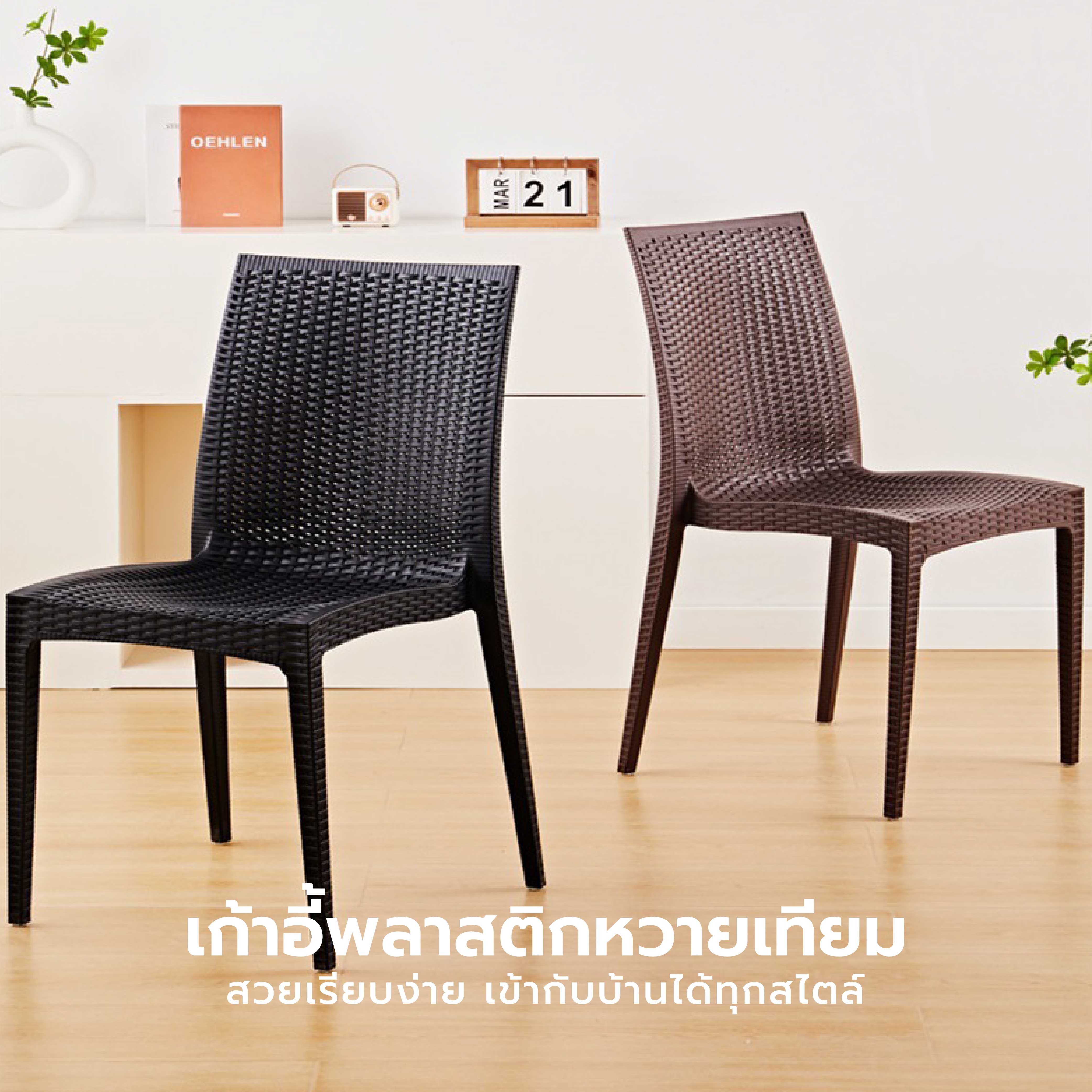 เก้าอี้ พลาสติก หวายเทียม ร้านกาแฟ สไตล์โมเดิร์น ขึ้นรูปทั้งชิ้น YL0430 - YL0433