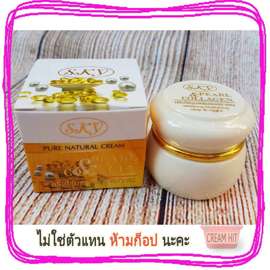 ครีมไข่มุกผสมคอลลาเจน SKY ของแท้ กล่องเหลือง ตลับขาว ราคาส่งถูก PEARL COLLAGEN NATURAL CREAM