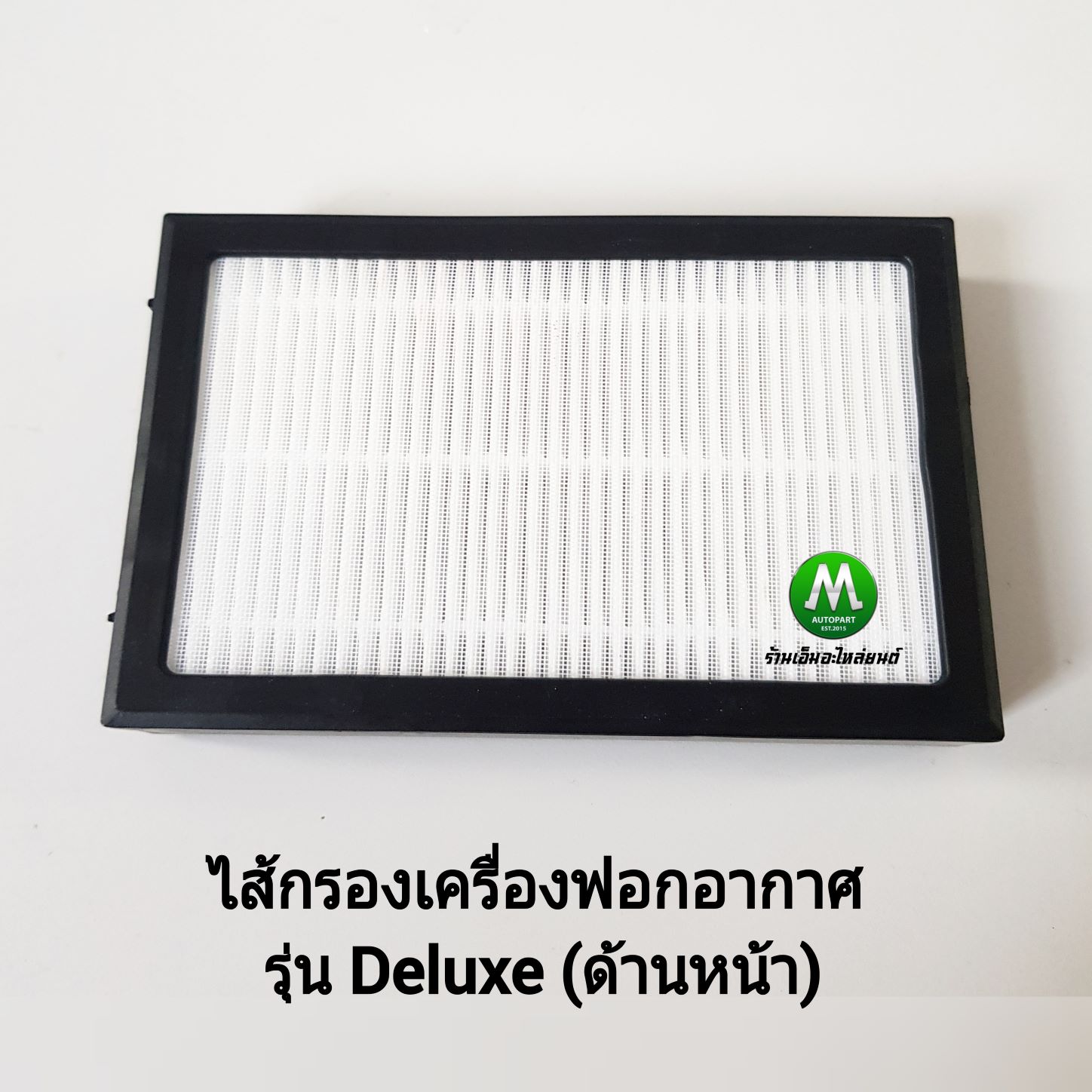 เครื่องฟอกอากาศในรถยนต์ เครื่องกรองอากาศ กรองฝุ่น PM 2.5 แบรนด์ Stebel Italy รุ่น Deluxe