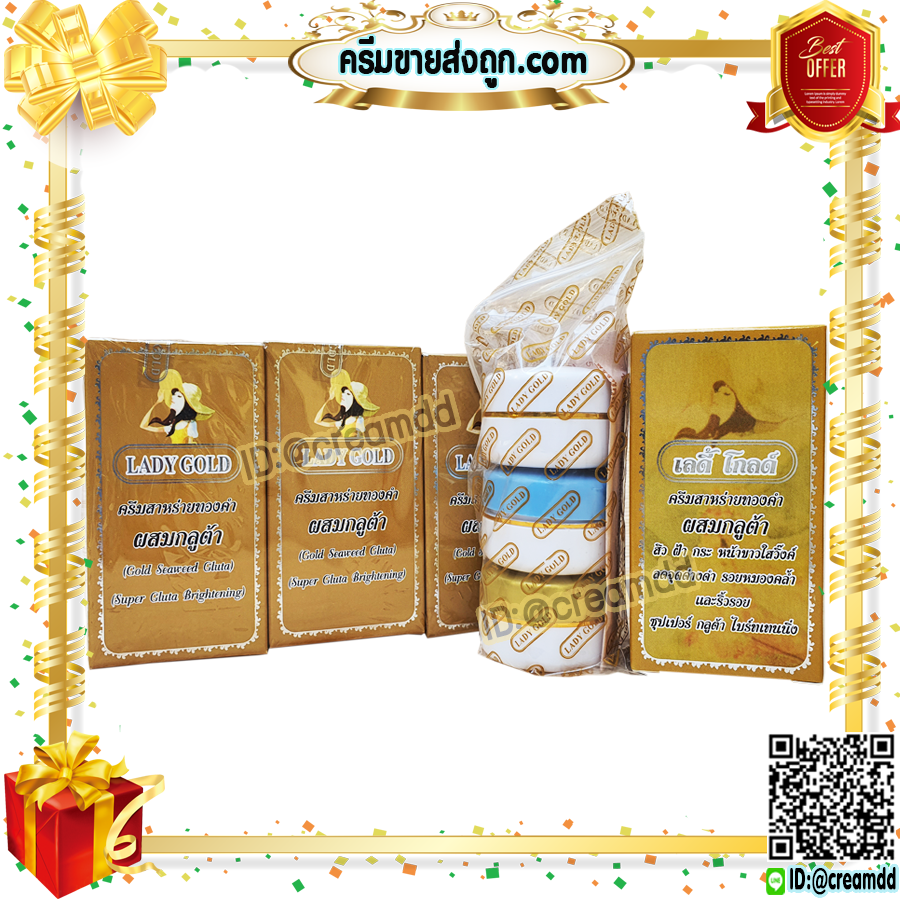 ครีมเลดี้โกลด์ กล่องทอง LADY GOLD ครีมสาหร่ายทองคำ ผสมกลูต้า แบบชุดมี 3 ตลับ ของแท้ ราคาส่งขายถูก