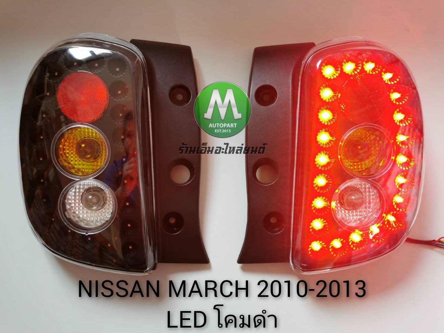 ไฟท้ายนิสสันมาร์ช ไฟท้ายแต่ง LED NISSAN MARCH 2010 2011 2012 รับประกันสินค้า 1 เดือน