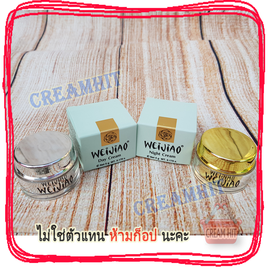 ครีมเหว่ยเจียว Weijiao มีอย. กลางคืน 5กรัม เนื้อครีม สีเหลือง ของแท้ ราคาส่ง Weijiao night cream