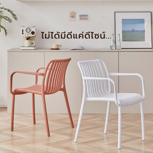 เก้าอี้ มีพนักพิง วางแขน เฟอร์นิเจอร์แต่งบ้าน ที่นั่งพลาสติกPP รุ่น YL228 - YL234