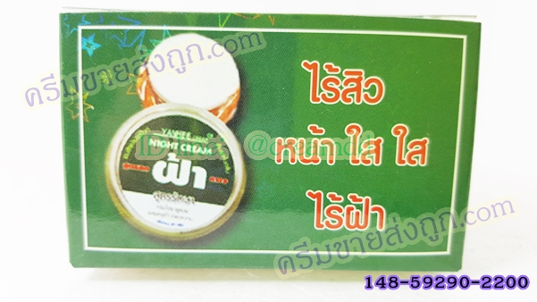 ครีมยันฮี สูตรลดฝ้าถาวร ครีมไฮยาลูรอน ผสมกลูต้า คอลลาเจน