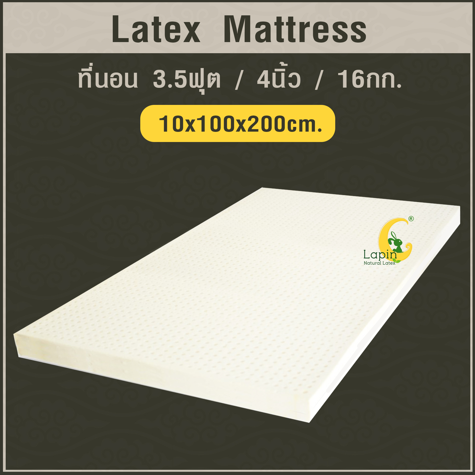ที่นอน 3.5ฟุต 4นิ้ว 16Kg.(10X100X200 CM.)ส่งฟรี