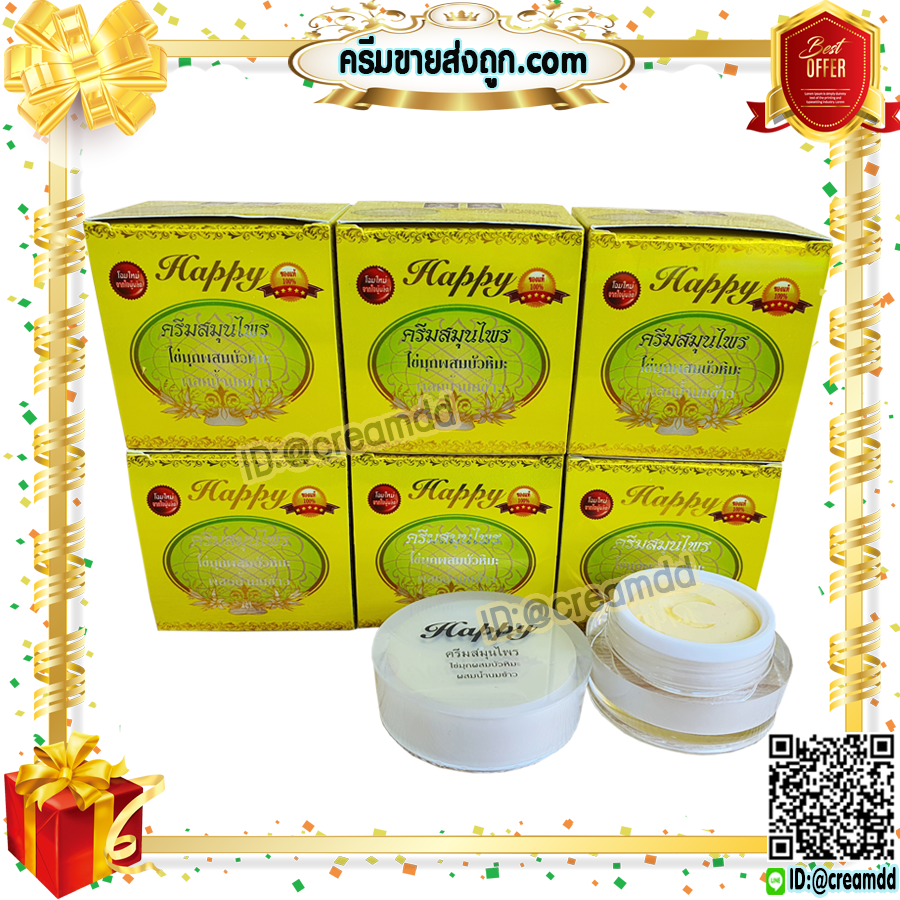 ครีมแฮปปี้ เหลือง โฉมใหม่ 20 กรัม happy ครีมไข่มุก ผสม บัวหิมะ ผสม น้ำนมข้าว แฮปปี้เหลือง ของแท้