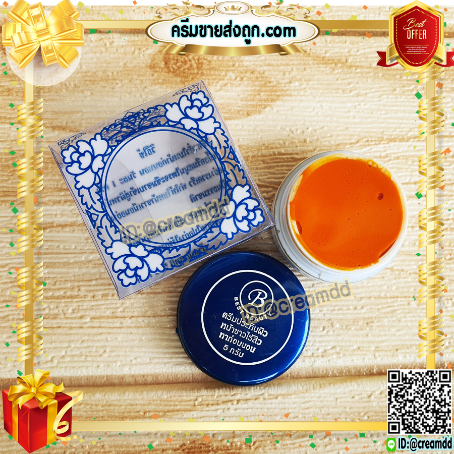 ครีมเบสท์ บิวตี้ Best beauty ครีมเบสบิวตี้ ครีมประทินผิว ครีมขมิ้น ตลับขาว ฝาน้ำเงิน ของแท้ ขายถูก