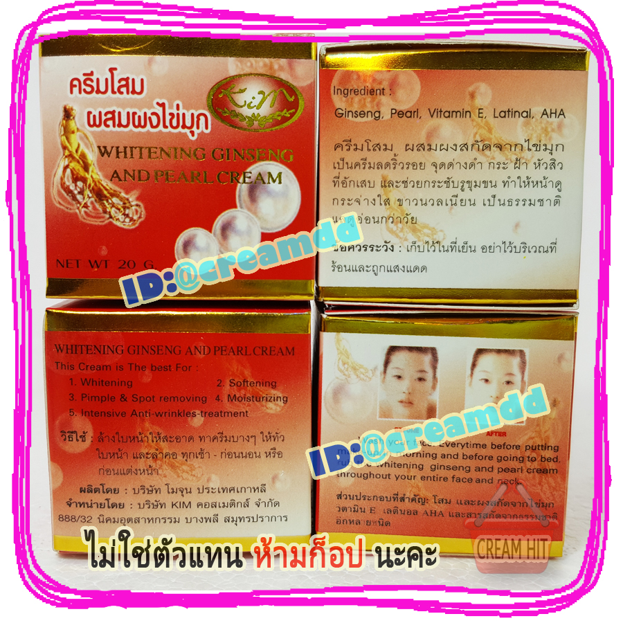 ครีมโสมผสมผงไข่มุก KIM สูตรลดฝ้าถาวร กล่องแดง ของแท้ราคาส่งถูก