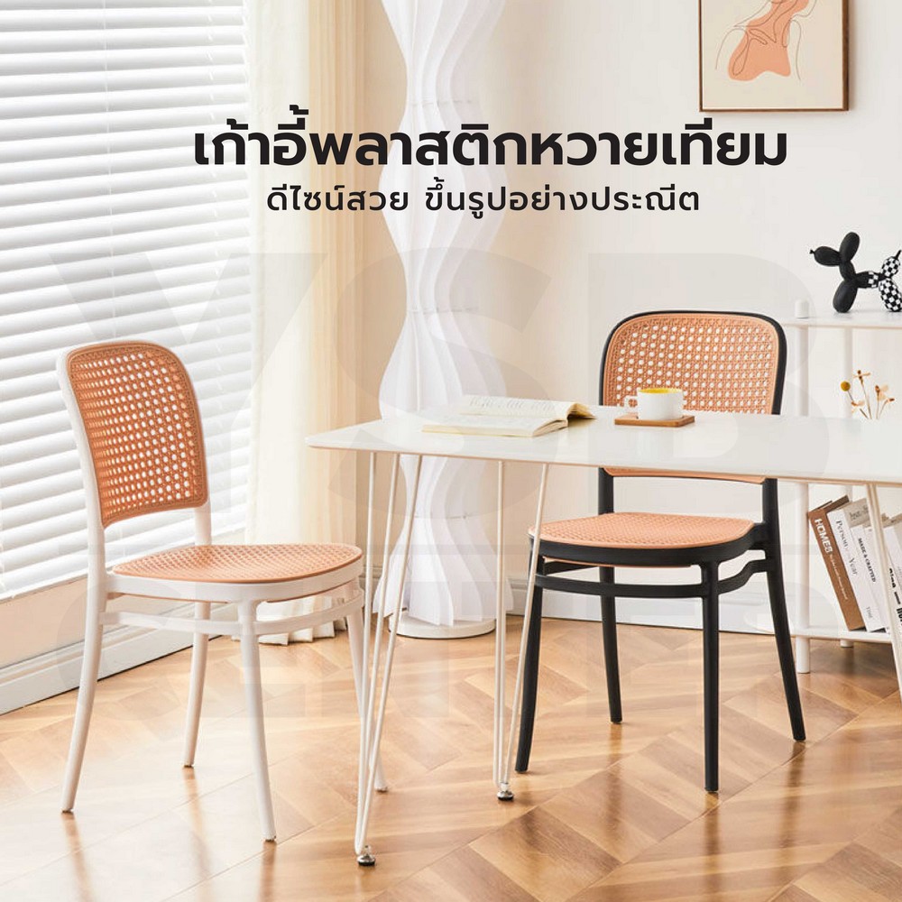 เก้าอี้พลาสติก หวายเทียม ร้านกาแฟ สไตล์โมเดิร์น