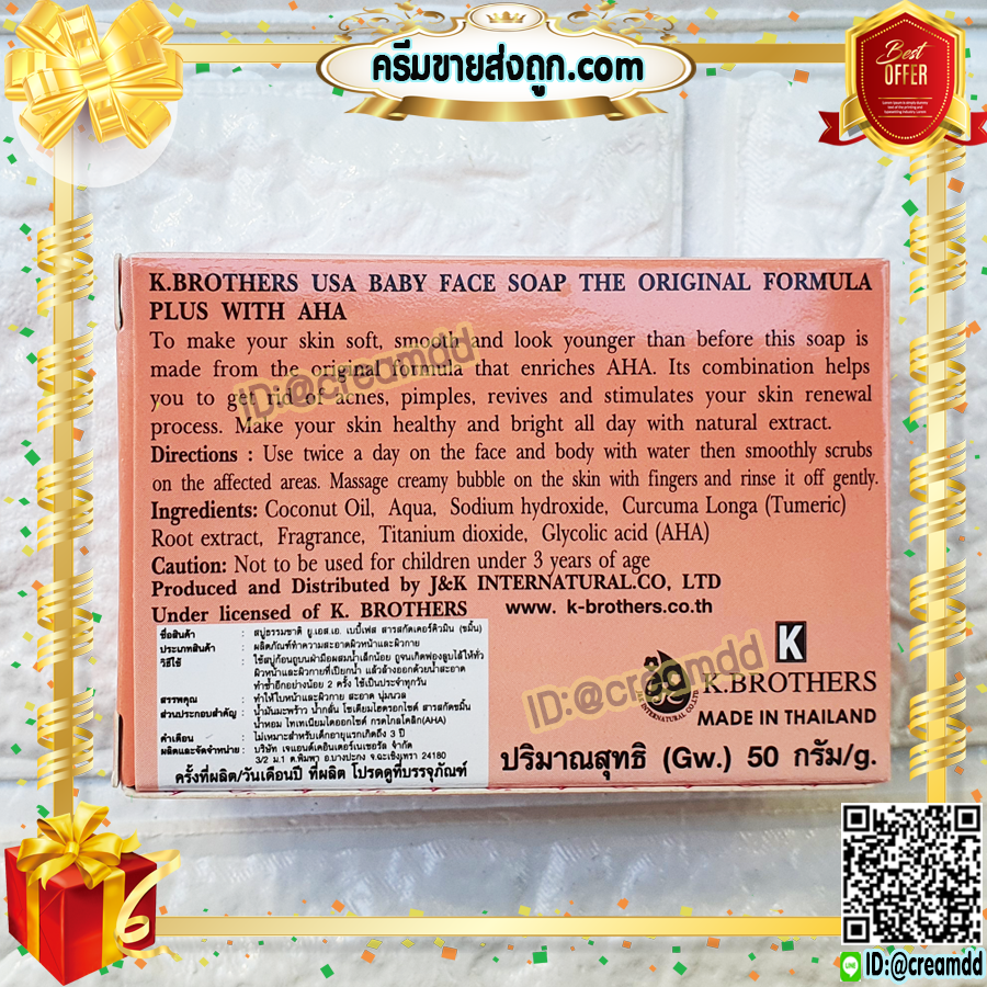 สบู่เบบี้เฟซ ก้อนขาว สูตร AHA แก้สิว ฝ้า เคบราเทอร์ ของแท้ ราคาส่งถูก U.S.A. Super Baby face With AHA