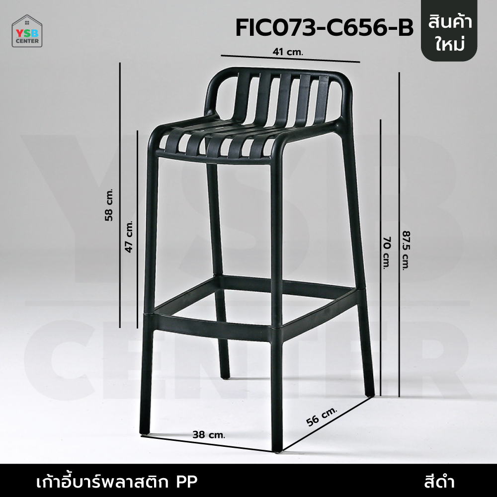 เก้าอี้บาร์ วัสดุ PP สามารถใช้งานได้ 2 แบบ ทรงสูง และ ทรงเตี้้ย F1C073 - F1C078