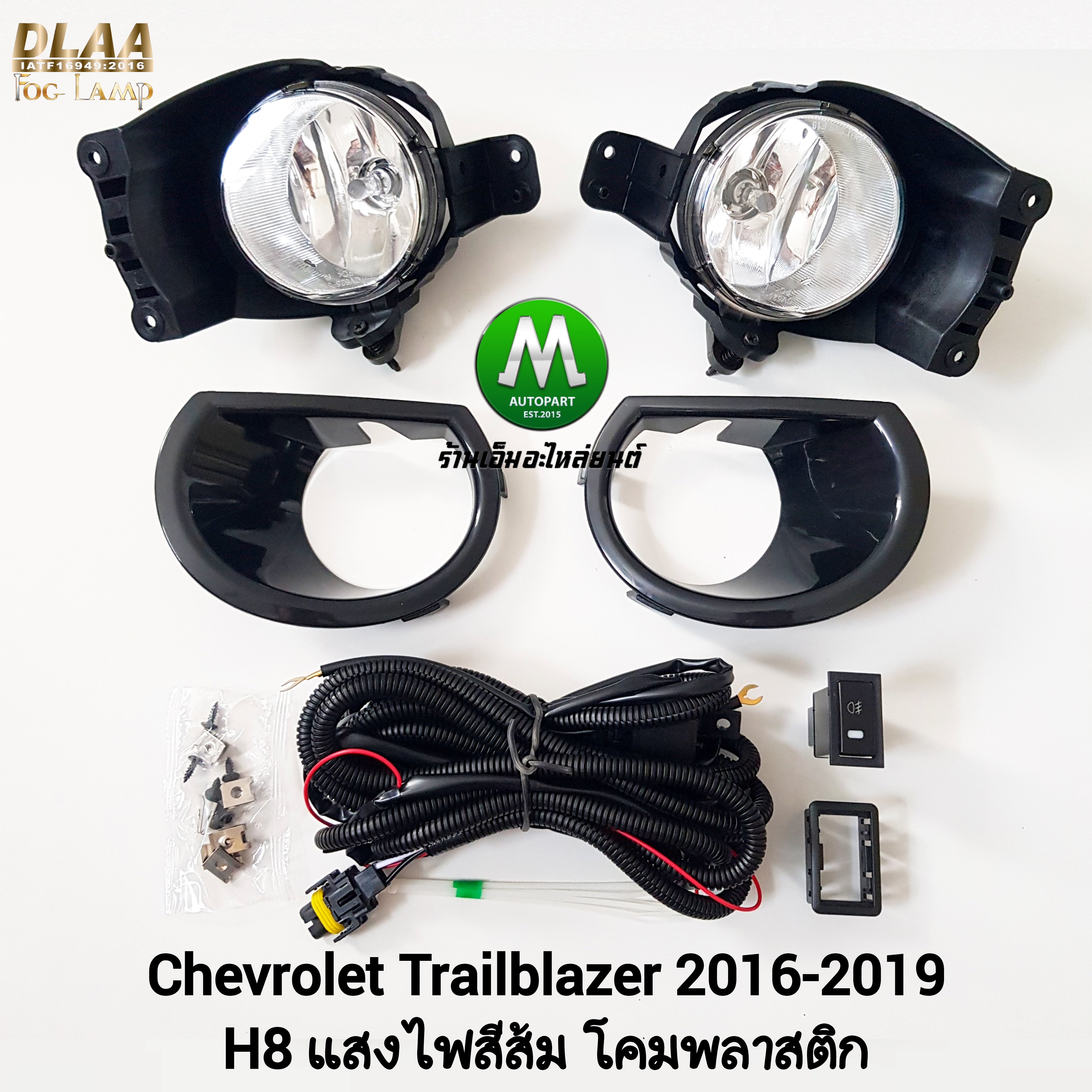 ไฟตัดหมอก CHEVROLET TRAILBLAZER 2016 2017 2018 2019 เชฟโรเลต เทรลเบลเซอร์ ฝาครอบดำ รับประกัน 3 เดือน