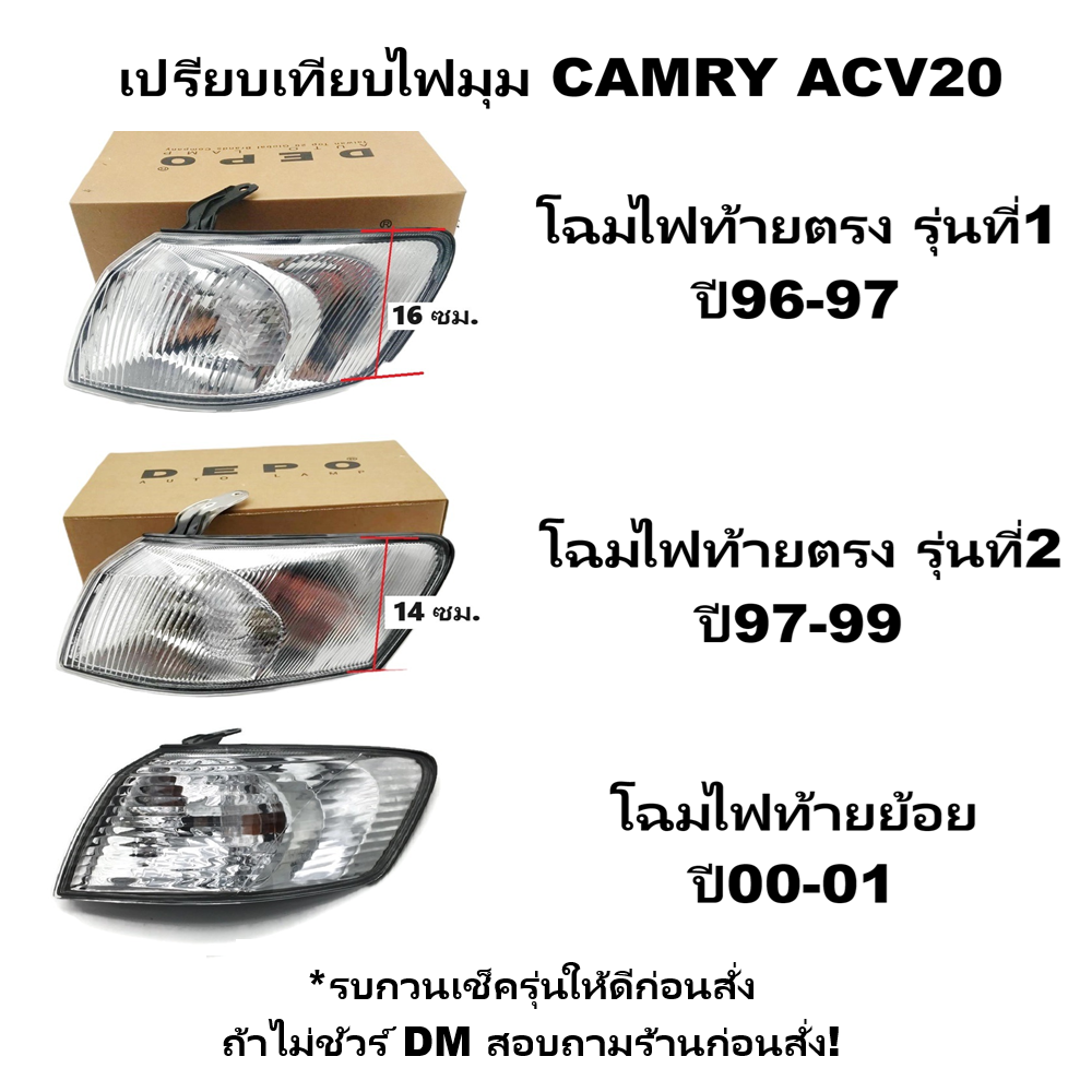 ไฟมุม TOYOTA CAMRY(คัมรี่)/ACV20 ไฟท้ายย้อย ปี2000-2001 (งานแท้DEPO, ดูตัวอย่างรูปรถก่อนสั่ง) -ราคาต่อดวง-