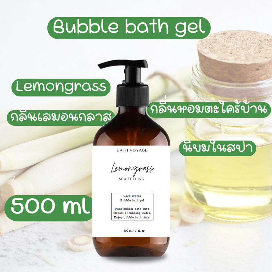 สบู่ทำฟองแบบเจล สูตรเข้มข้น 500 ml กลิ่นตะไคร้บ้าน Bubble bath gel - Lemongrass