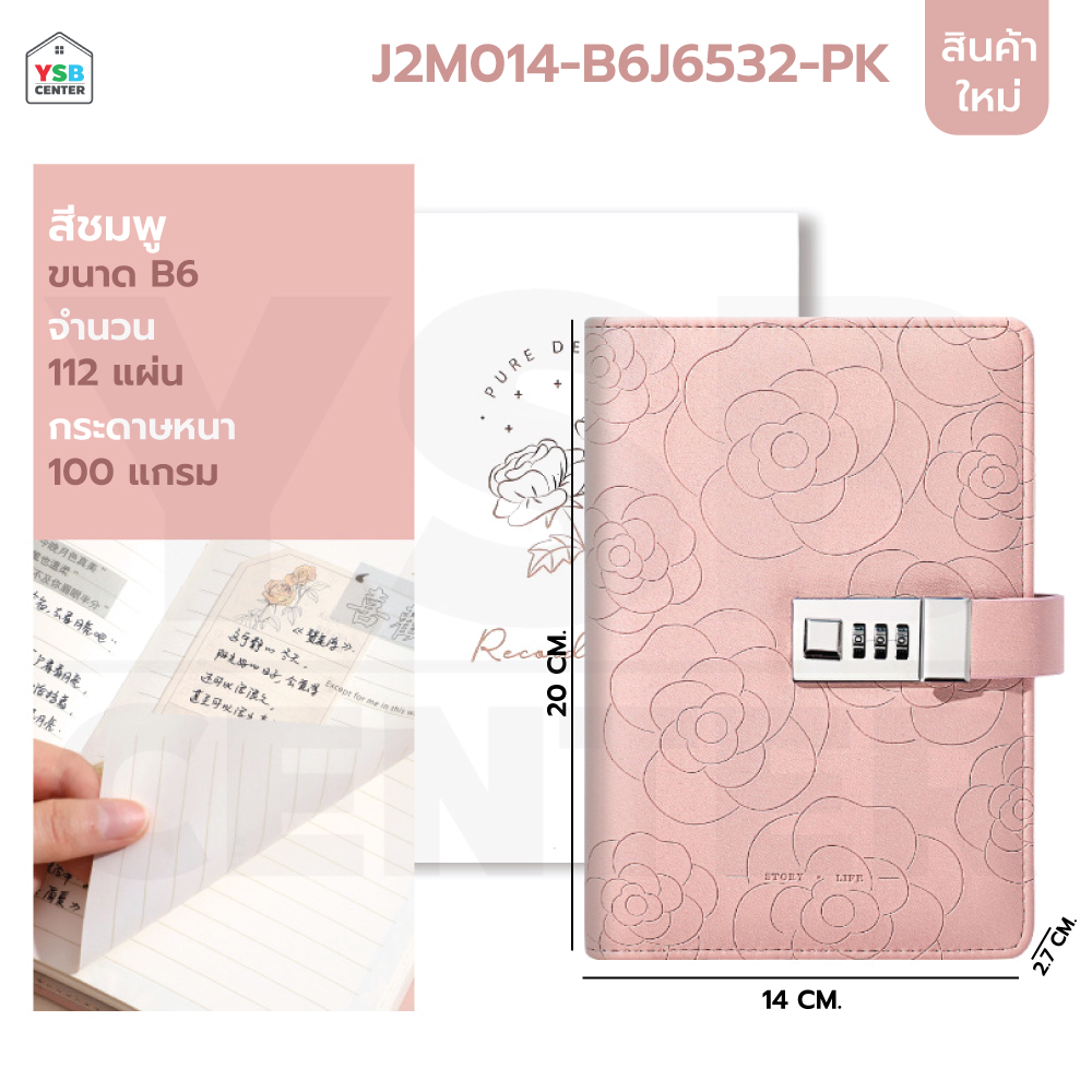 สมุดโน๊ต บันทึก ไดอารี่ เขียน B6 มีเส้น มีที่ล๊อครหัส ปกหนัง ลายดอกไม้ พร้อมกล่องสวยงาม พร้อมช่องใส่ปากกา