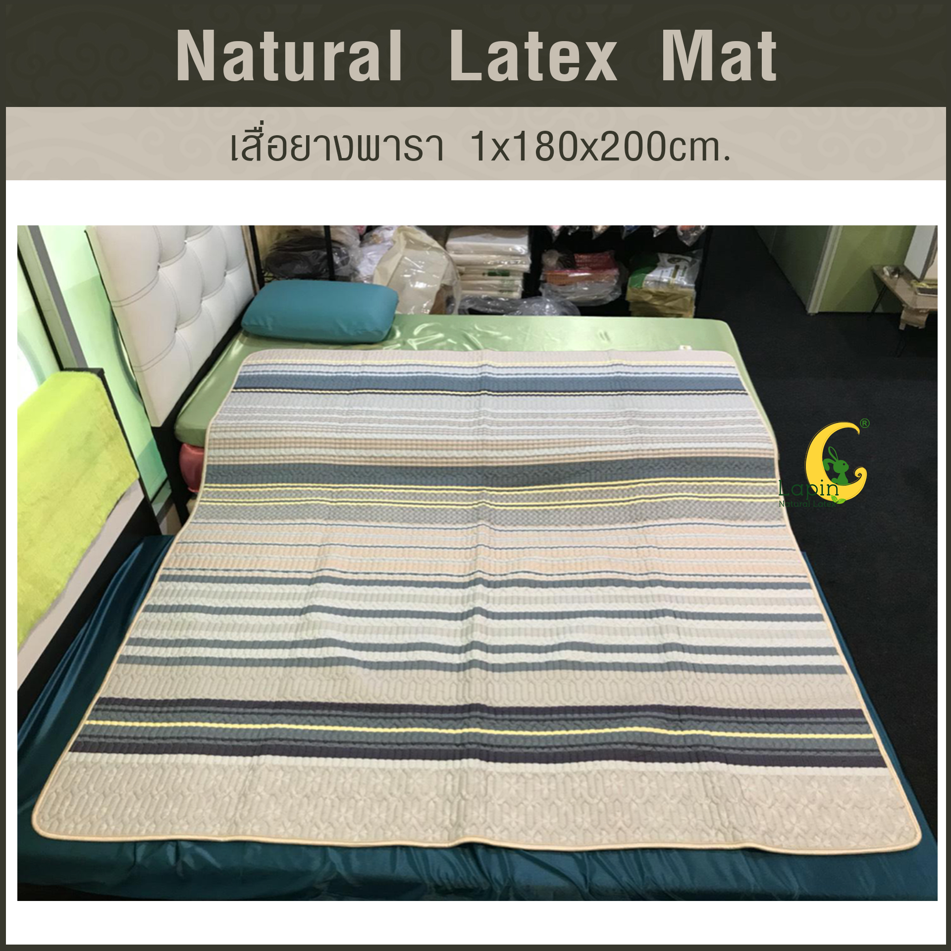 เสื่อยางพารา Natural Latex Mat 1*180*200 CM แบบที่ 3