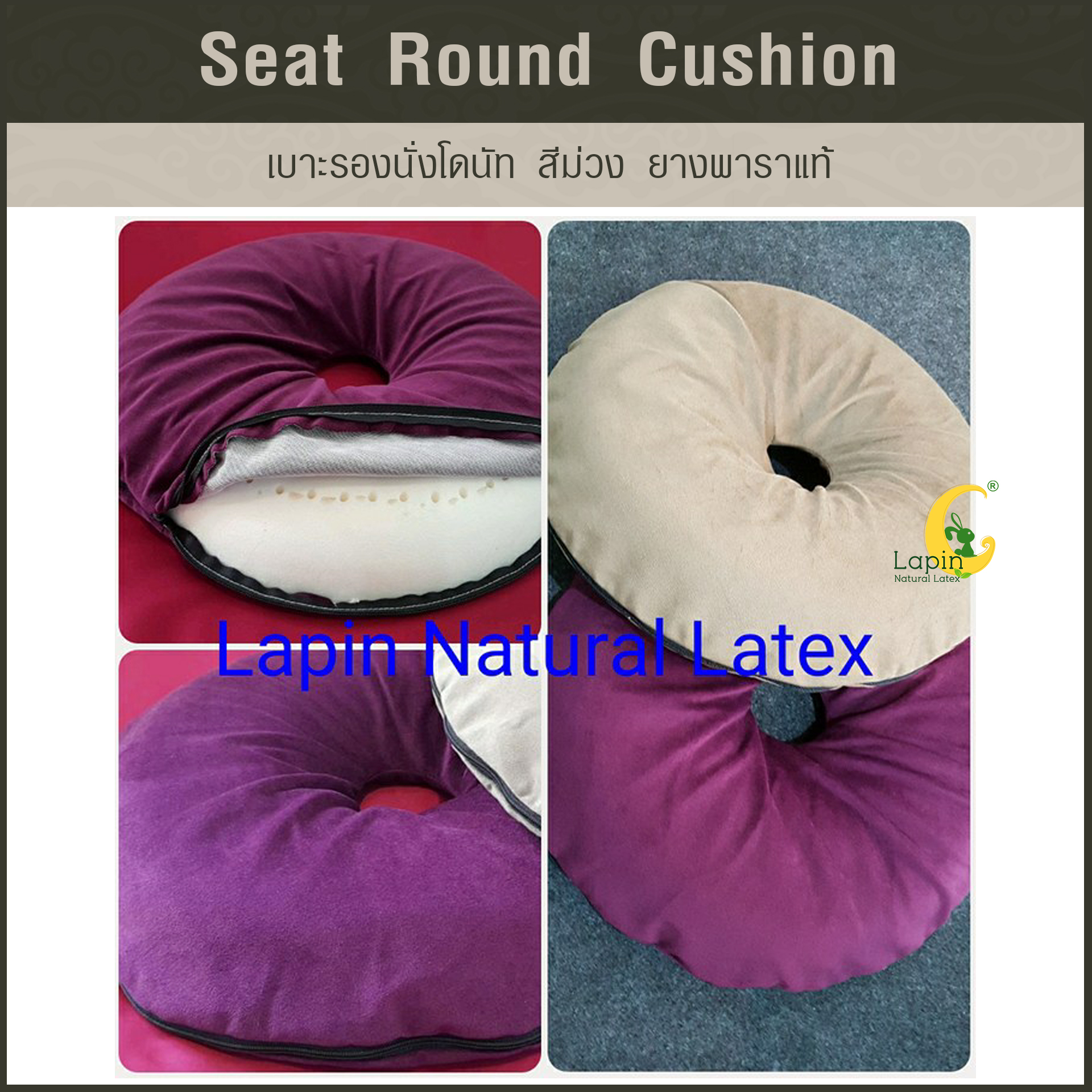 เบาะรองนั่งโดนัท(Seat Round Cushion)*สีม่วง